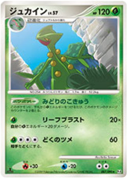 Sceptile LV.57
