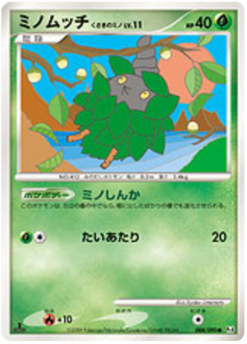 Burmy Plant Cloak Lv.11