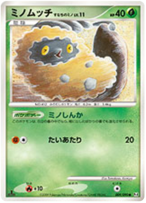 Burmy Sandy Cloak Lv.11