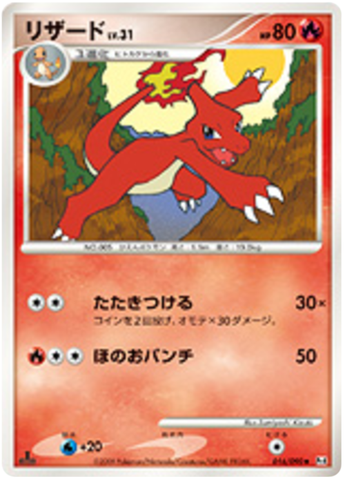 Charmeleon Lv.31