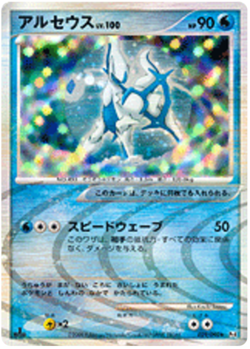 Arceus Lv.100