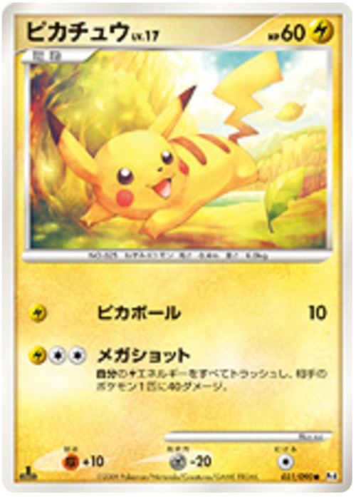 Pikachu LV.17