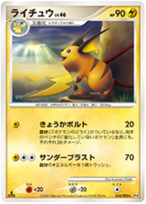 Raichu LV.46