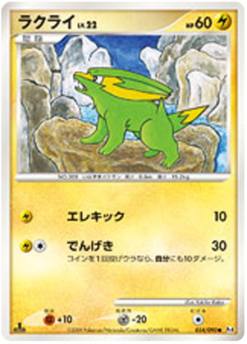 Electrike Lv.22