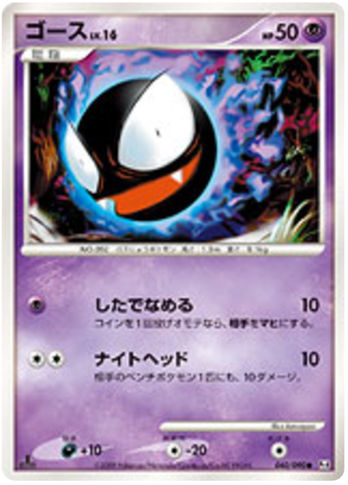 Gastly LV.16
