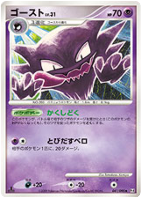 Haunter LV.31