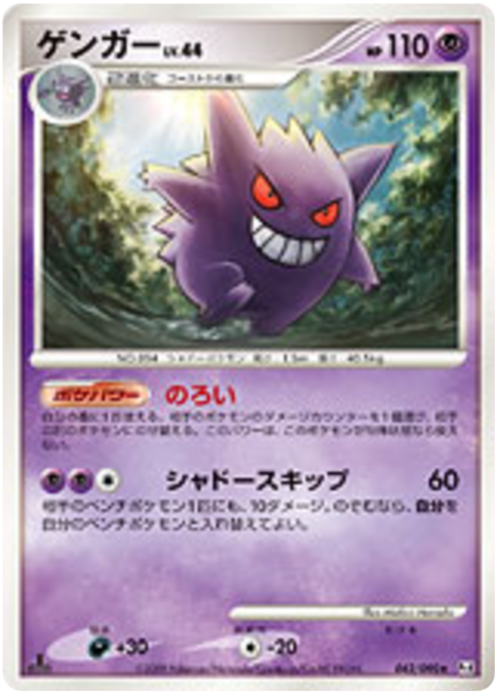Gengar LV.44