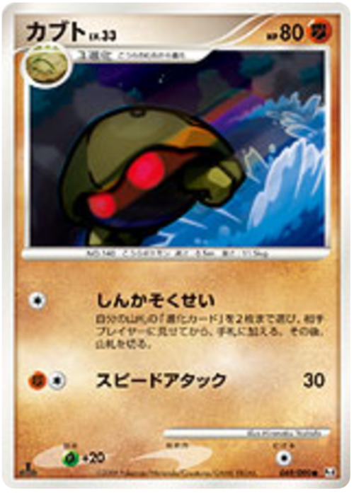 Kabuto LV.33