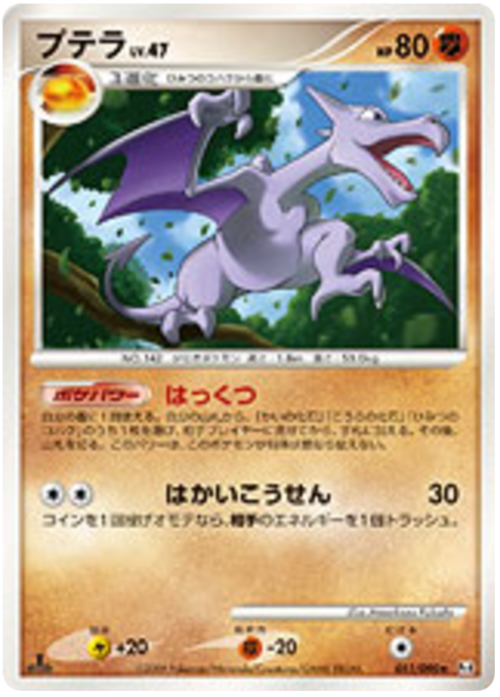 Aerodactyl Lv.47