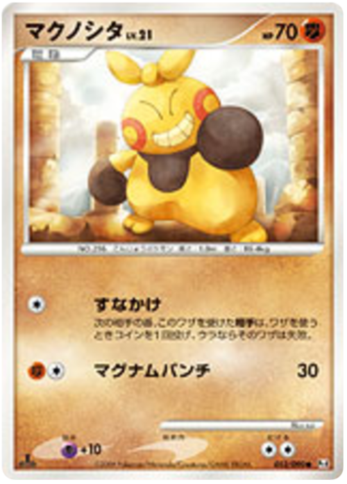 Makuhita LV.21