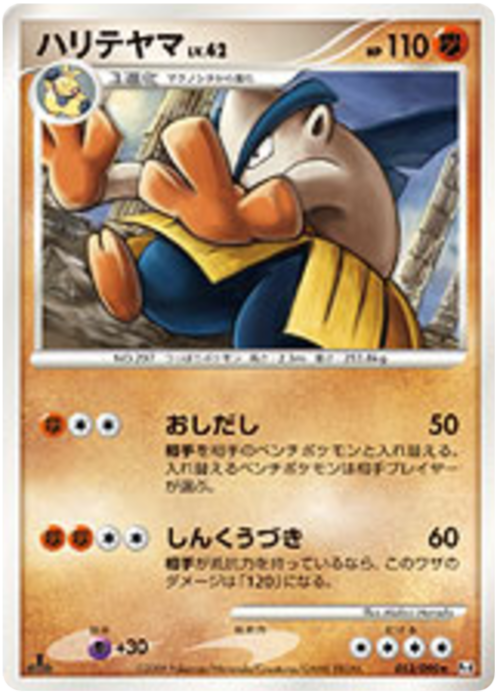 Hariyama LV.42