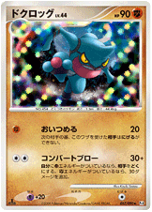 Toxicroak LV.44
