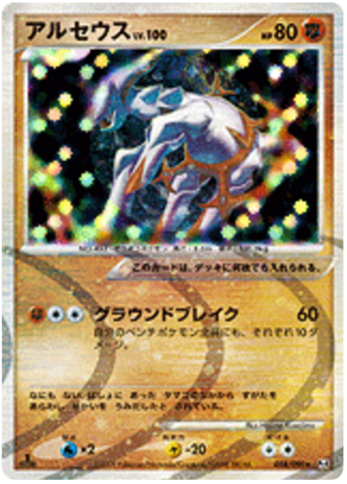 Arceus LV.100