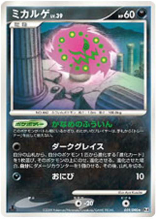 Spiritomb LV.39