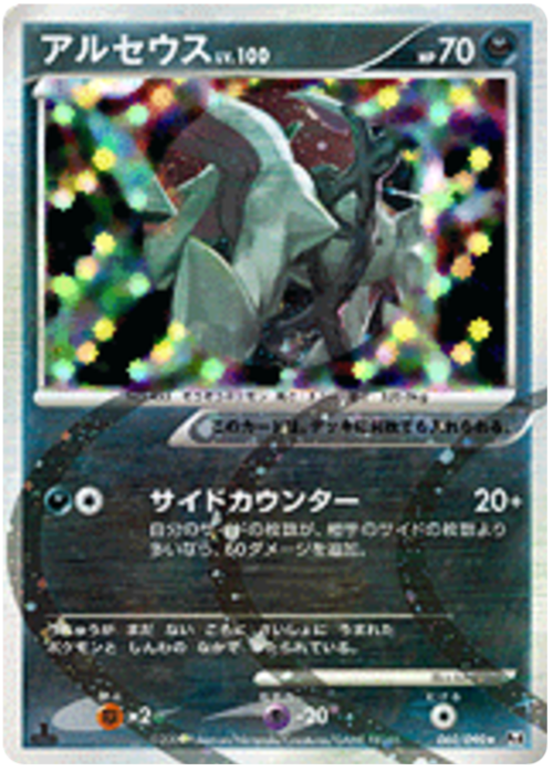Arceus LV.100
