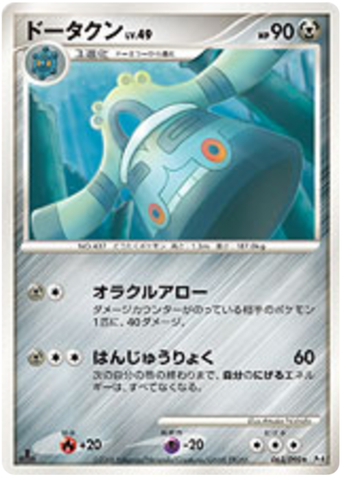 Bronzong Lv.49