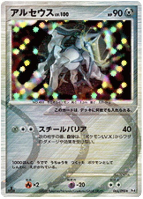 Arceus LV.100