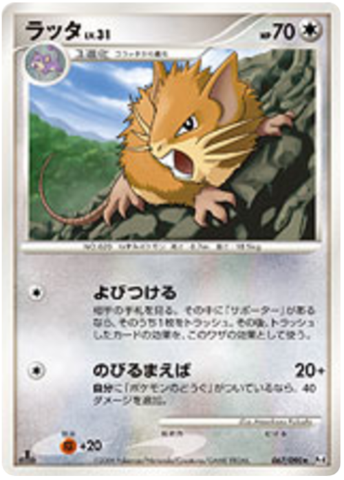 Raticate LV.31