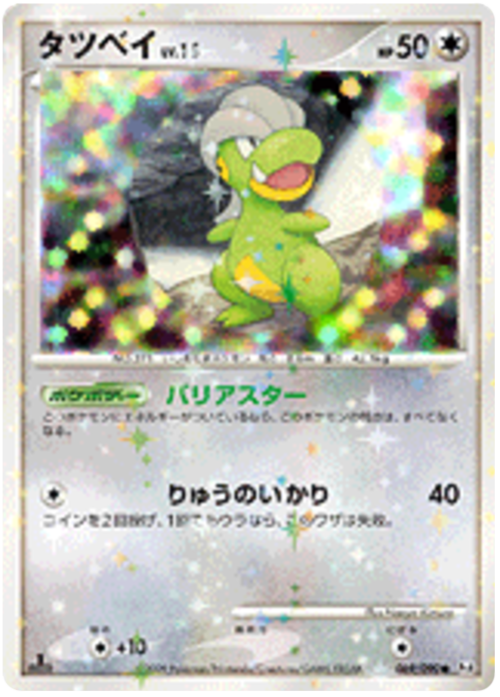 Bagon LV.15