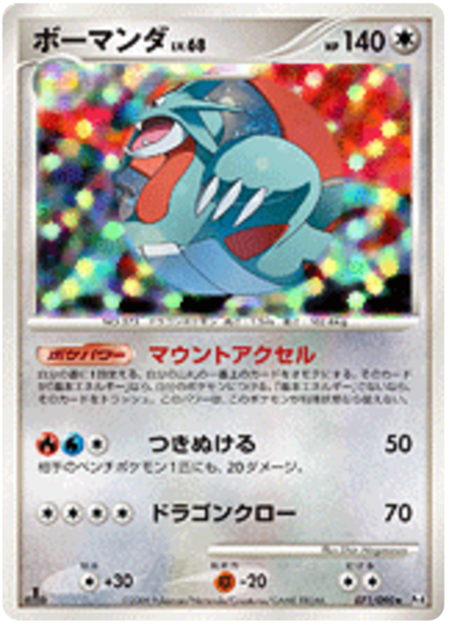 Salamence LV.63