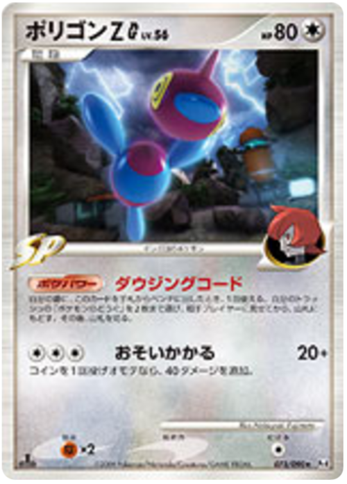 Porygon-Z G LV.54