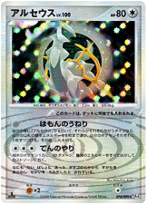 Arceus LV.100