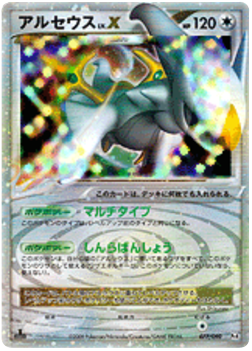 Arceus LV.X
