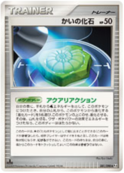 Helix Fossil