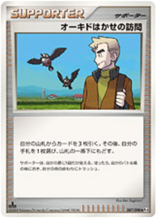 Professor Oak's Visit