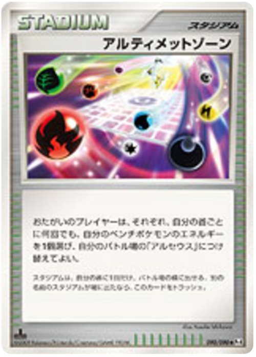 Ultimate Zone