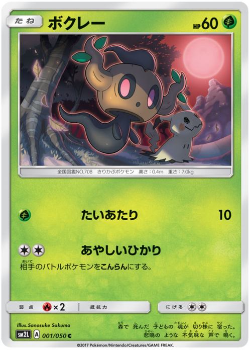 Alolan Moonlight