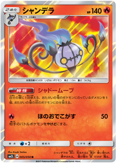 Chandelure