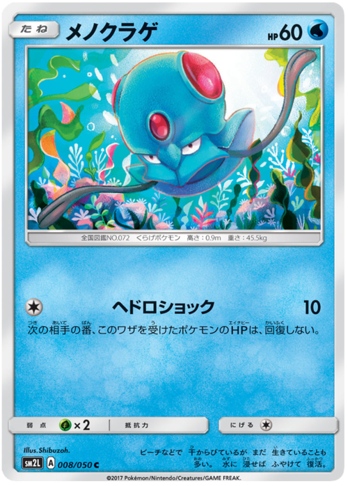 Tentacool