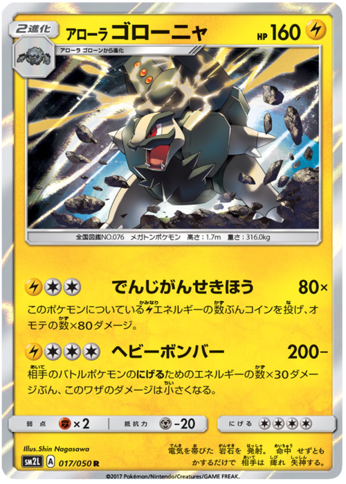 Alolan Golem