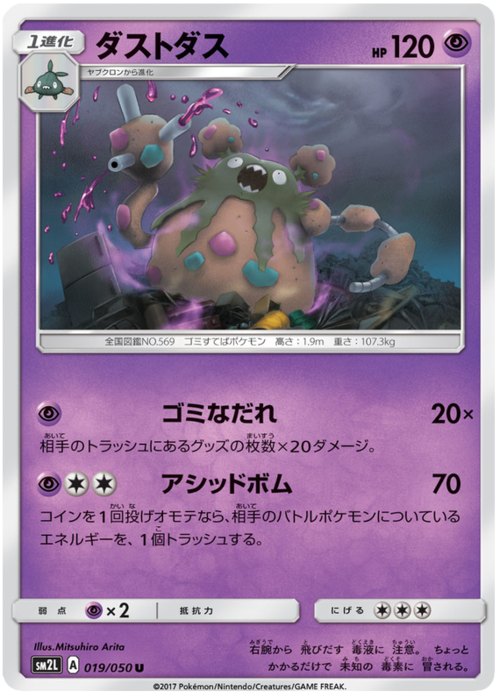 Garbodor