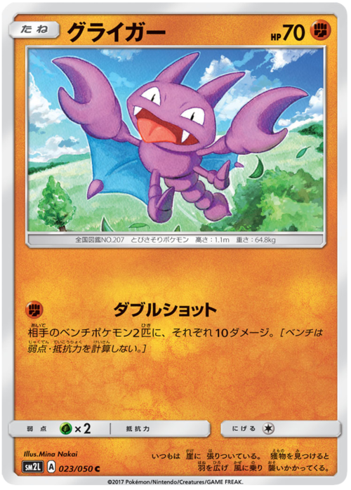 Gligar