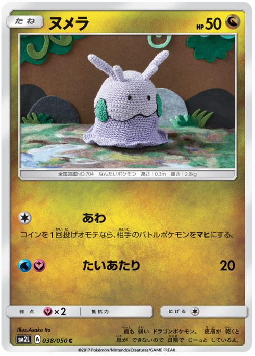 Goomy