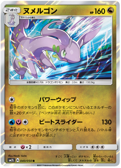 Goodra