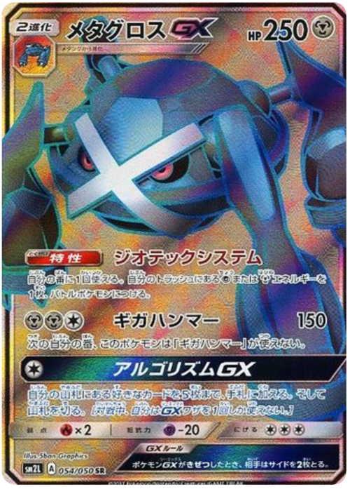 Metagross GX