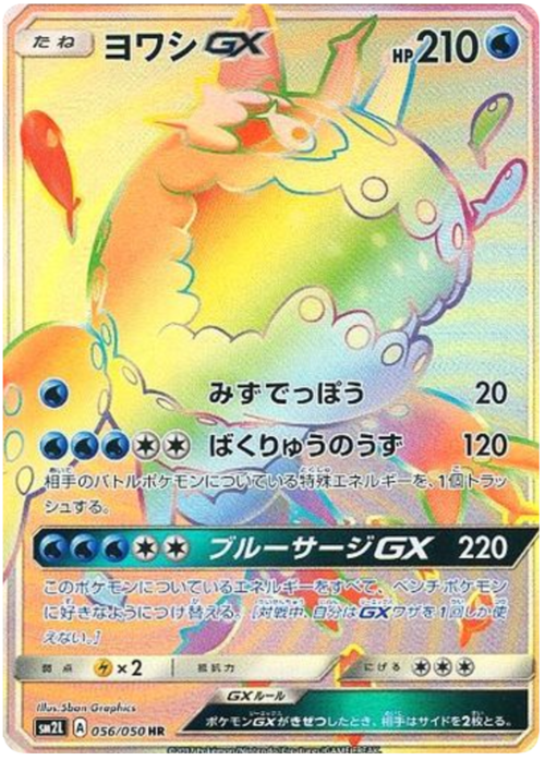 Wishiwashi GX