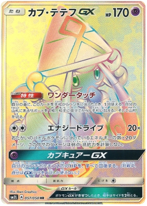 Tapu Lele GX