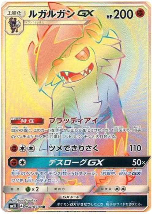 Lycanroc GX