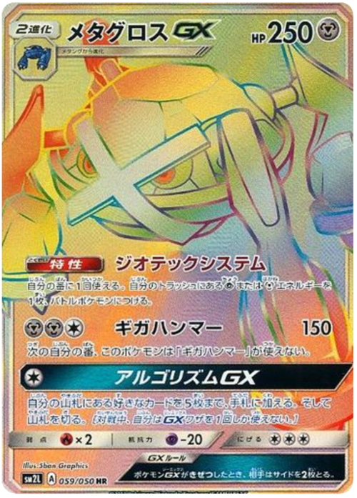 Metagross GX