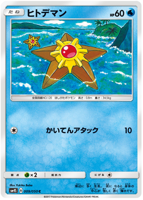 Staryu
