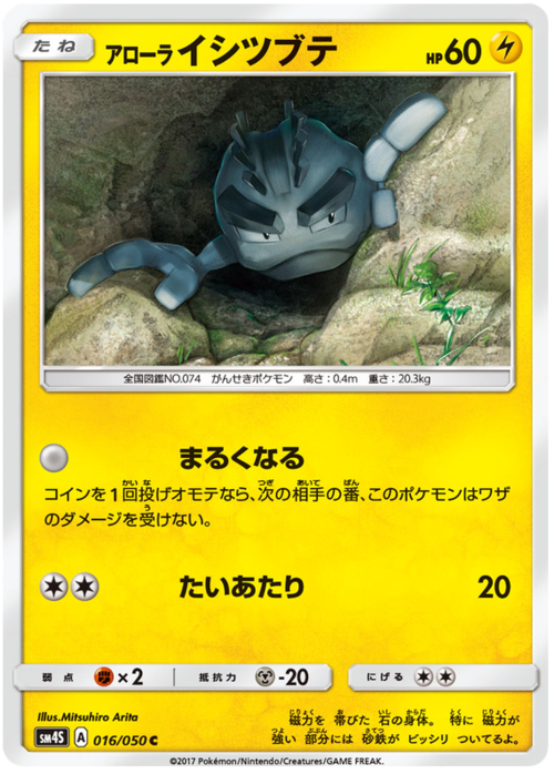 Alolan Geodude
