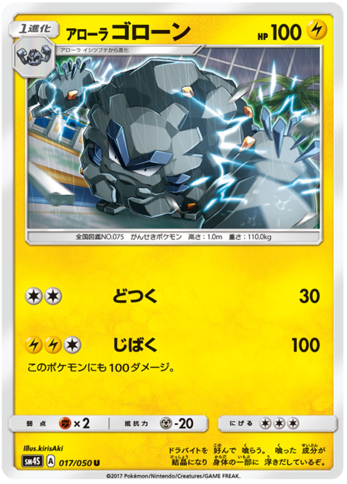 Alolan Graveler