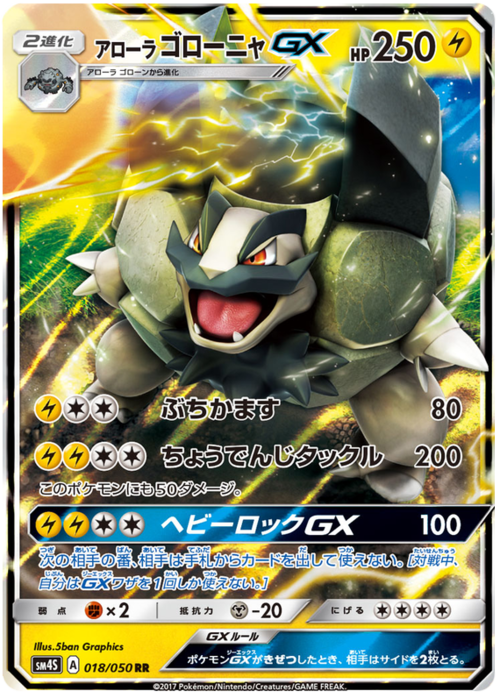 Alolan Golem GX