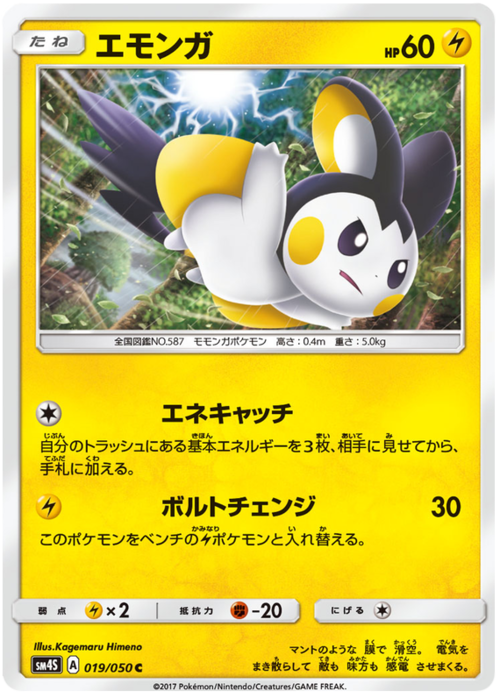 Emolga