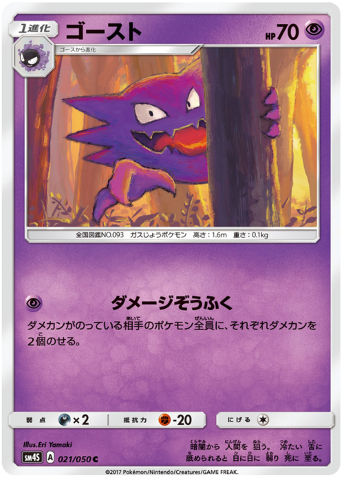 Haunter