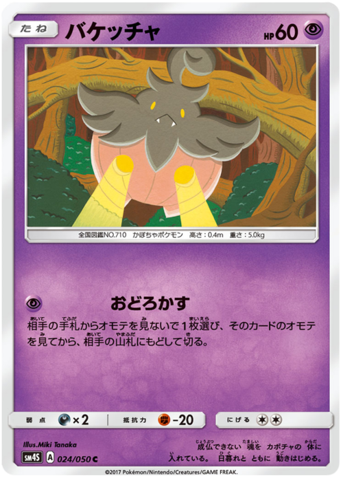Pumpkaboo